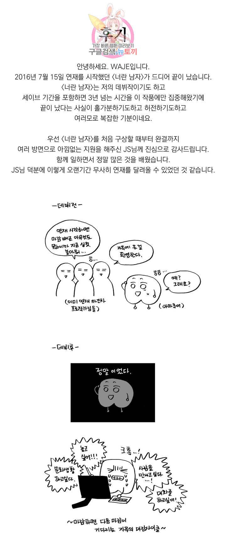 너란 남자 에필로그 완결후기 2