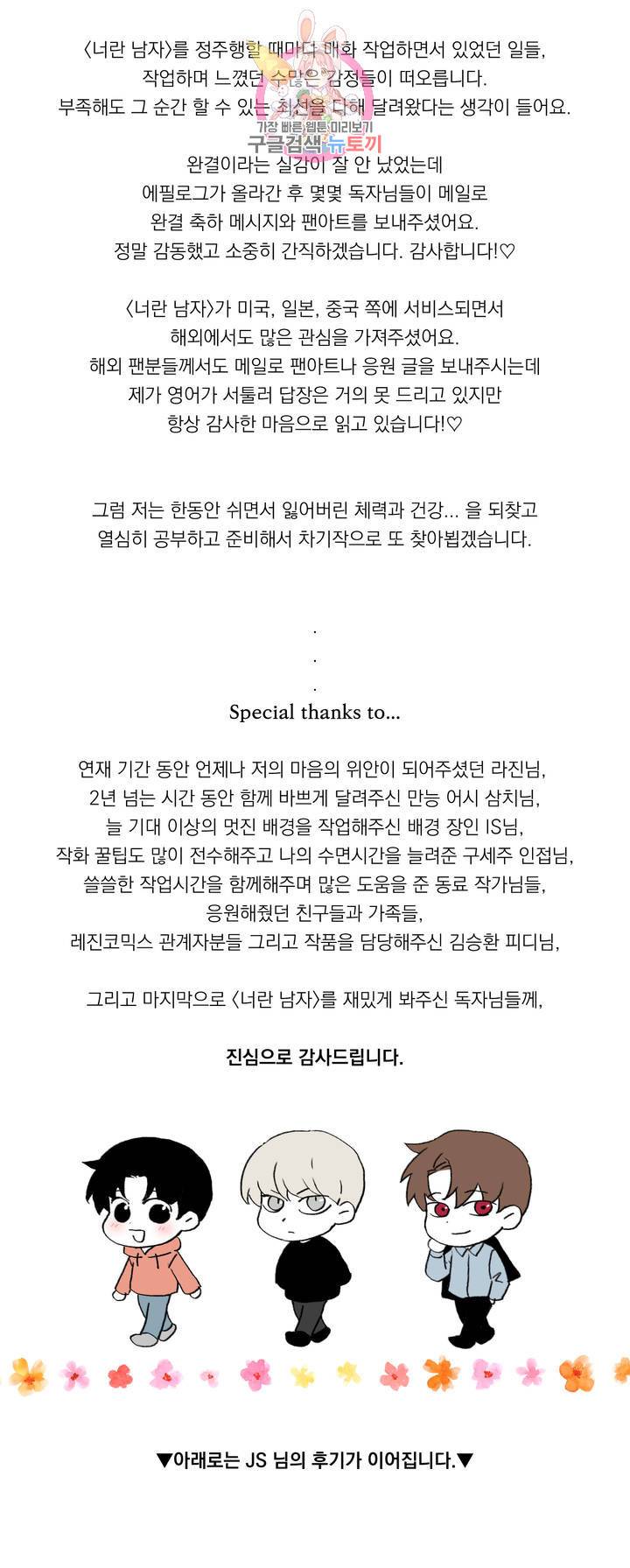 너란 남자 에필로그 완결후기 4