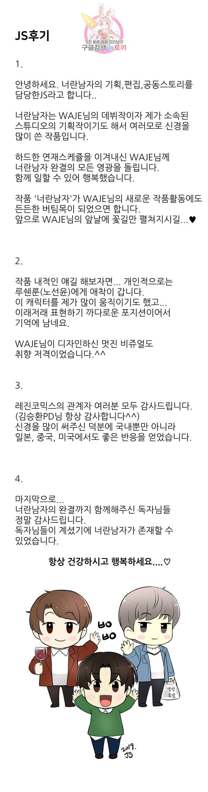 너란 남자 에필로그 완결후기 5