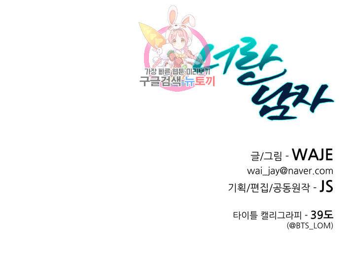 너란 남자 에필로그 완결후기 6