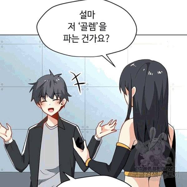 나 홀로 주문 사용자 20화 9