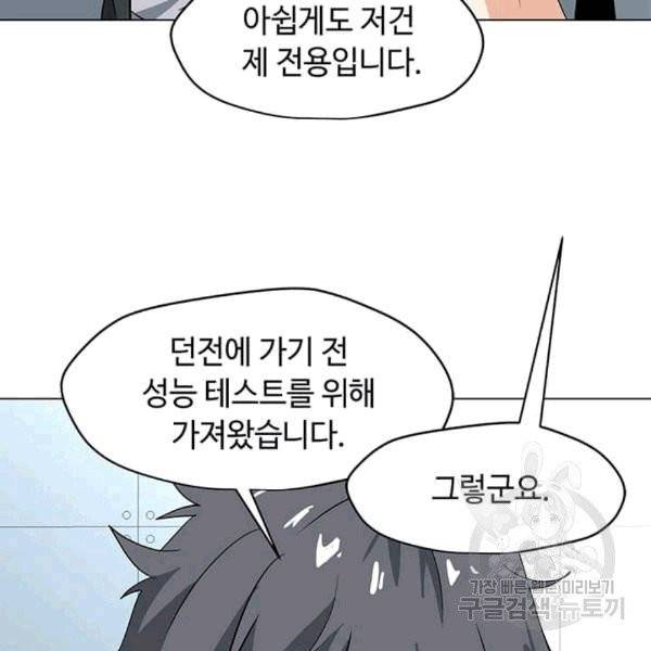 나 홀로 주문 사용자 20화 10