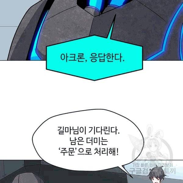 나 홀로 주문 사용자 20화 13