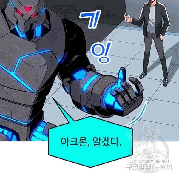 나 홀로 주문 사용자 20화 14