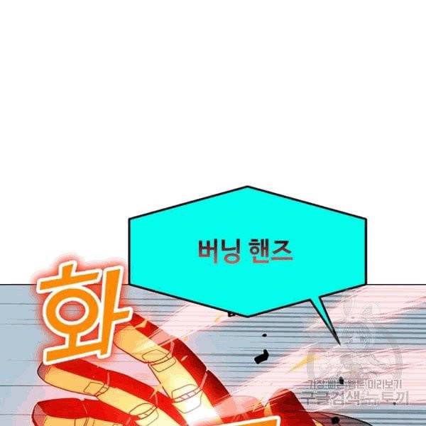 나 홀로 주문 사용자 20화 17