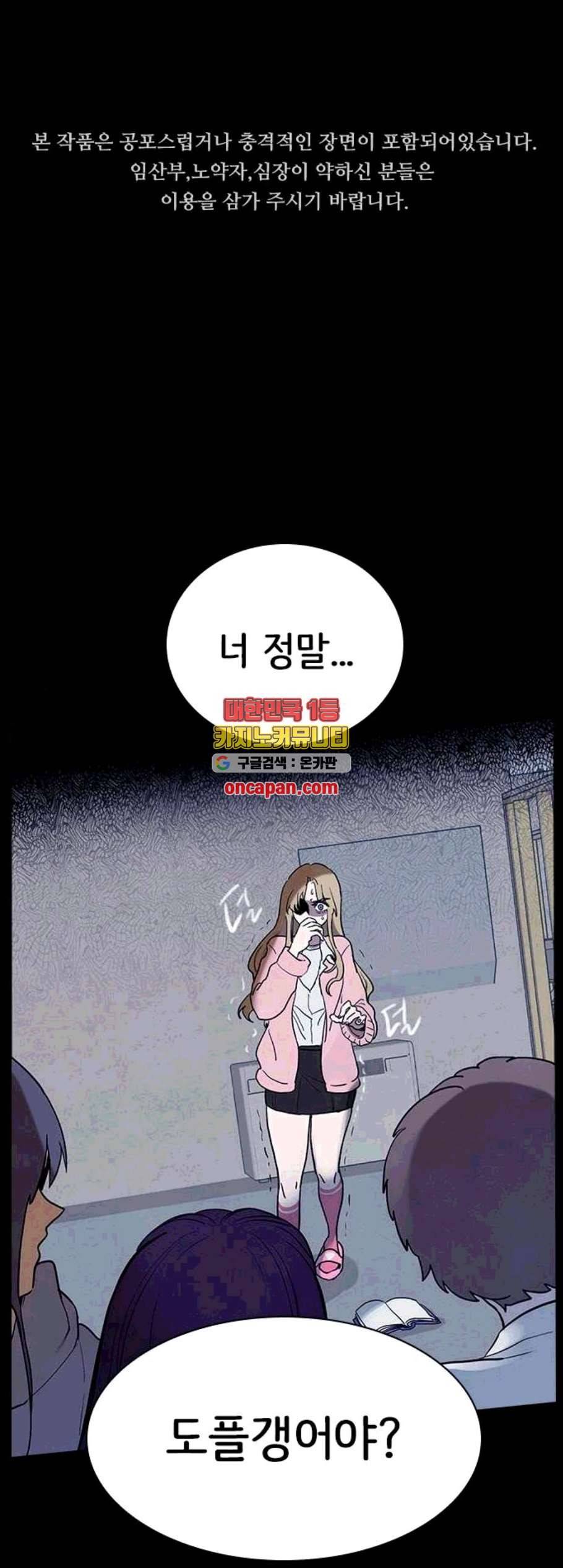 도플갱어의 게임 45화 1