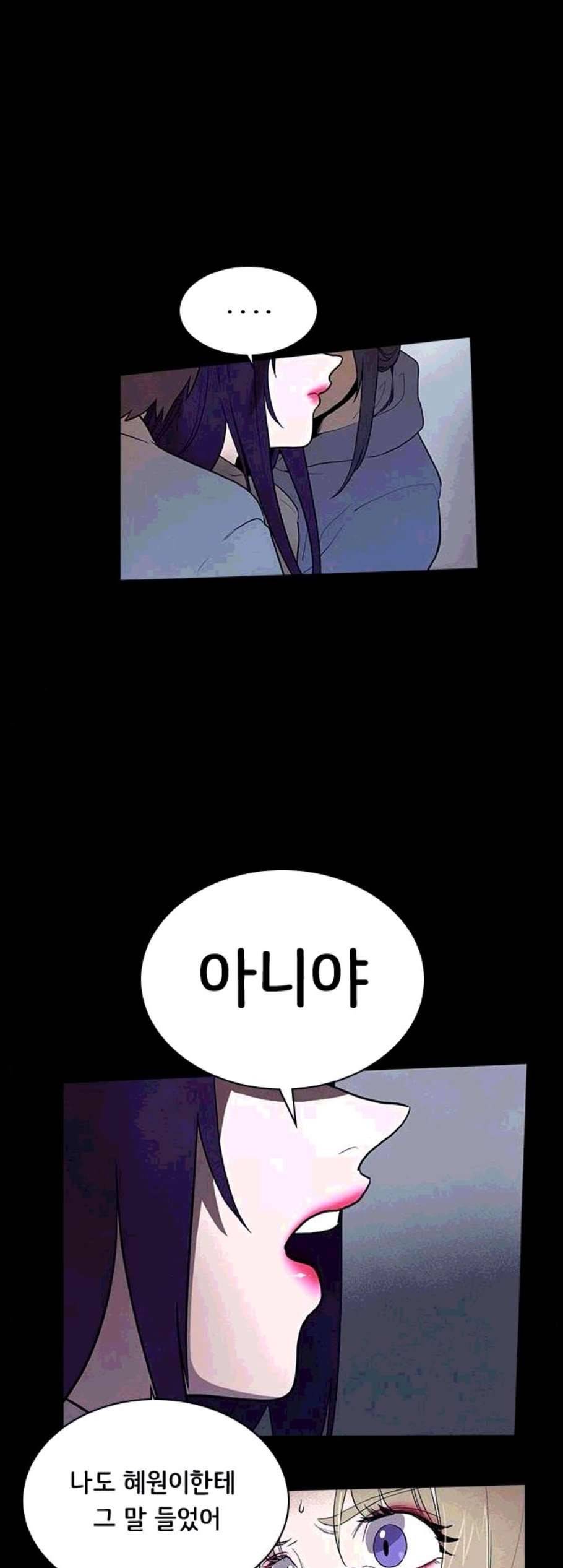 도플갱어의 게임 45화 2