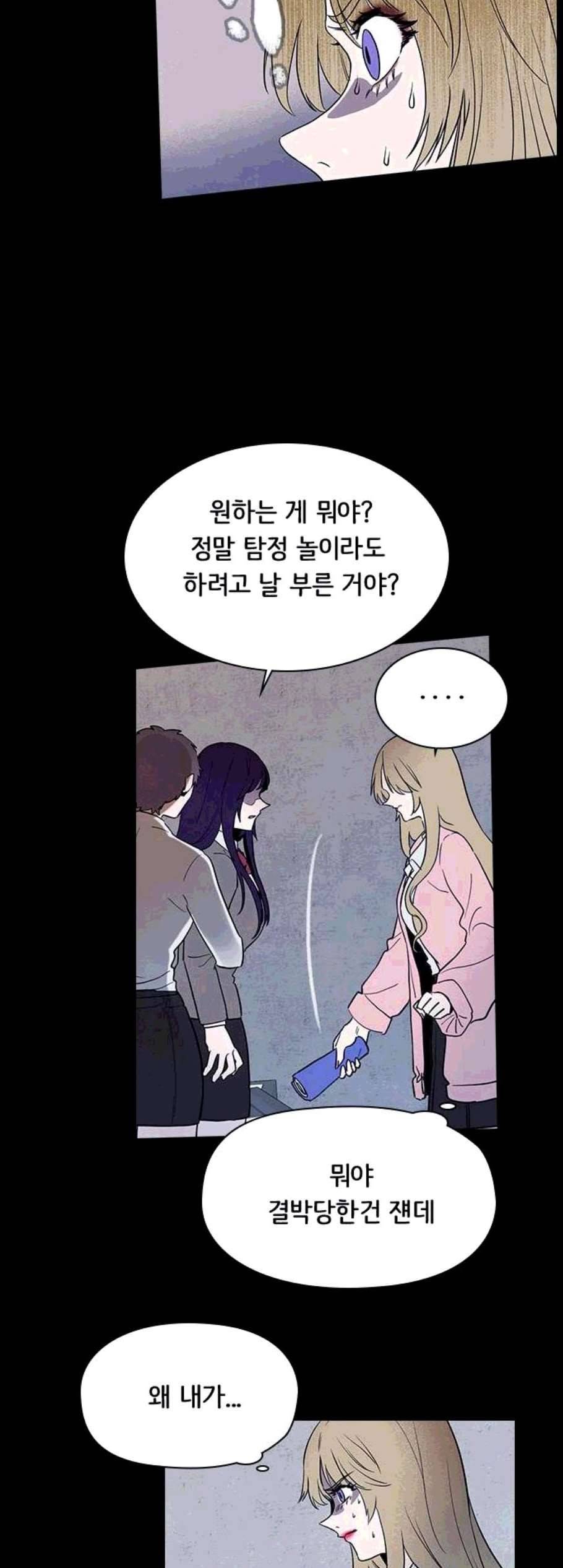 도플갱어의 게임 45화 8