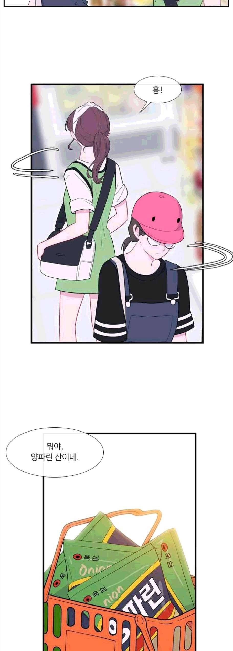 아는 여자애 53화 9