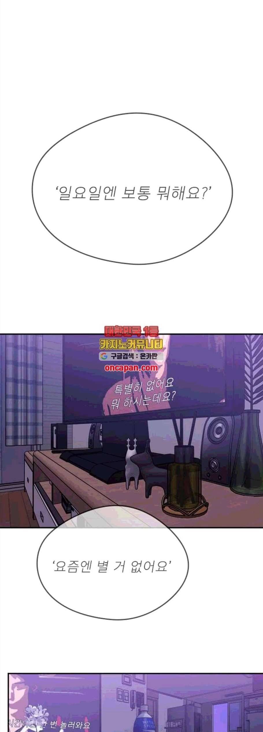 이것도 친구라고 171화 1