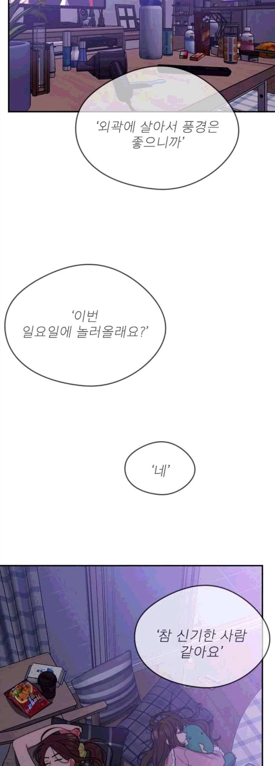 이것도 친구라고 171화 2