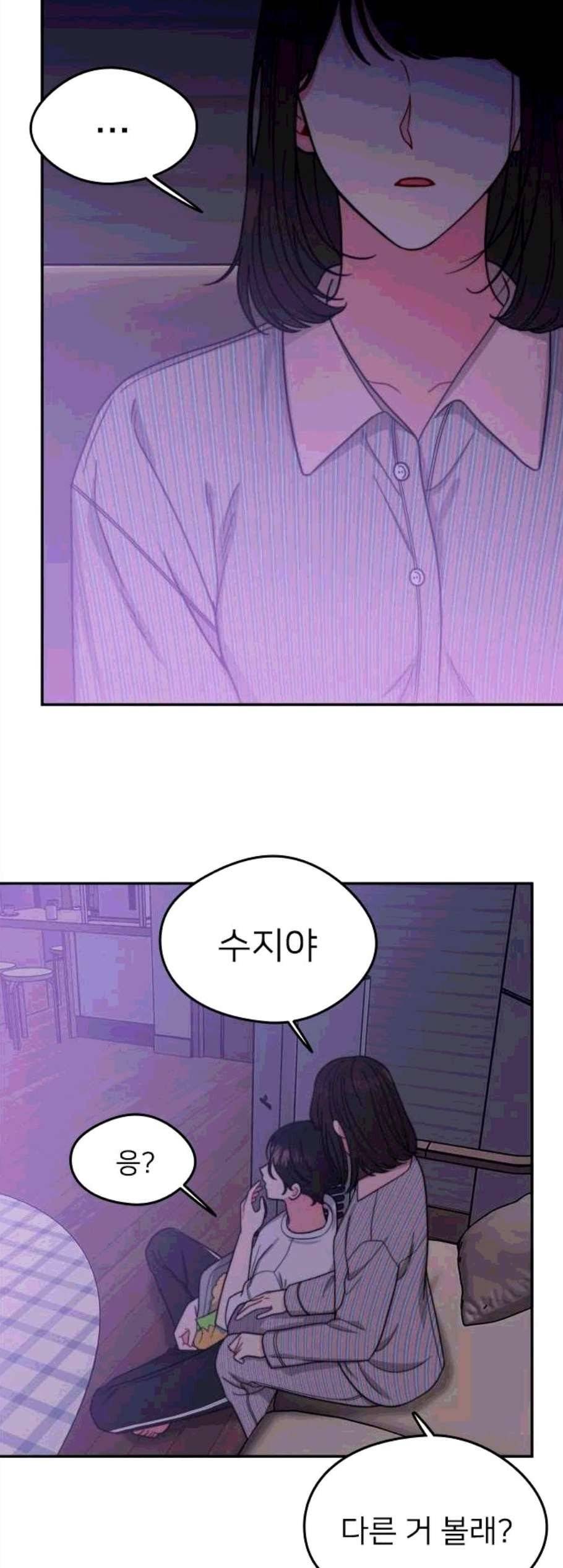이것도 친구라고 171화 4