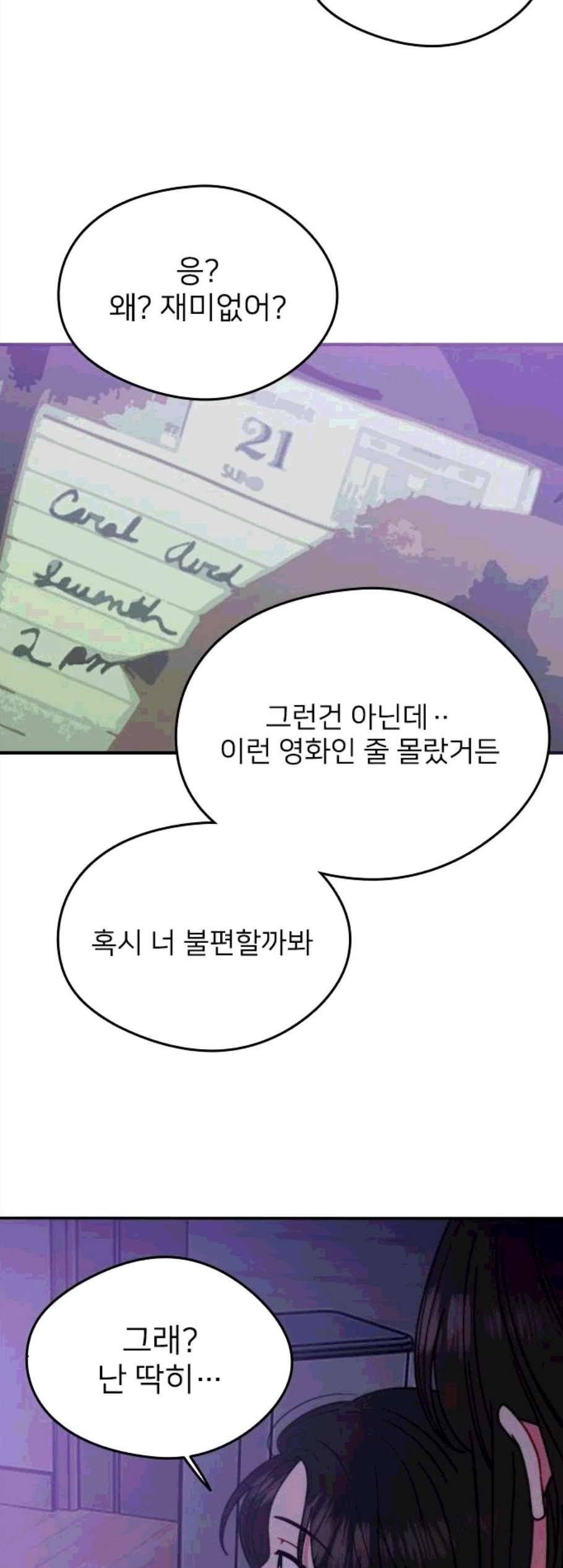 이것도 친구라고 171화 5