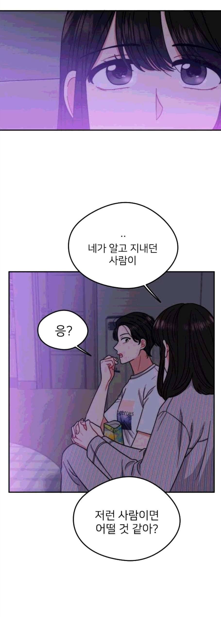 이것도 친구라고 171화 10