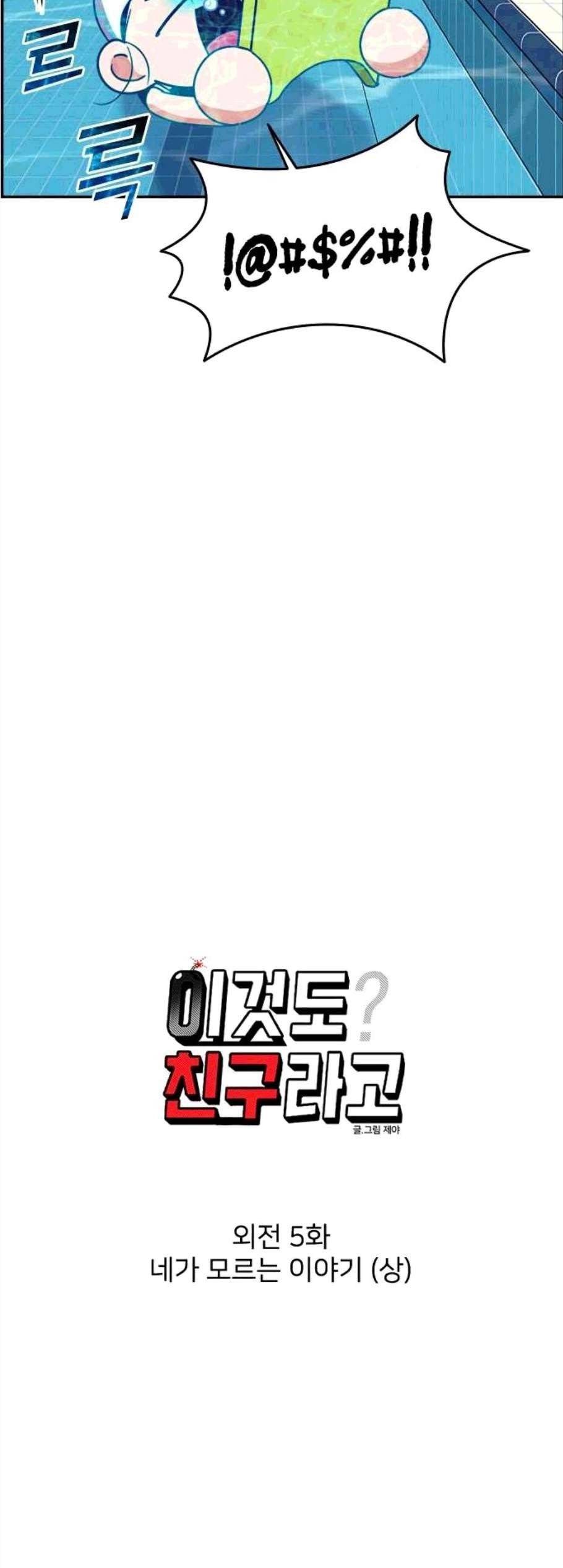 이것도 친구라고 171화 18