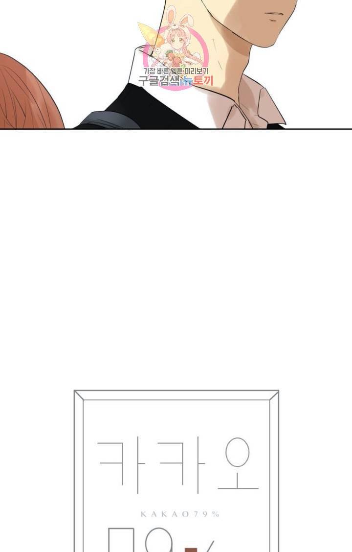 카카오79  242화 악화 (3) 6