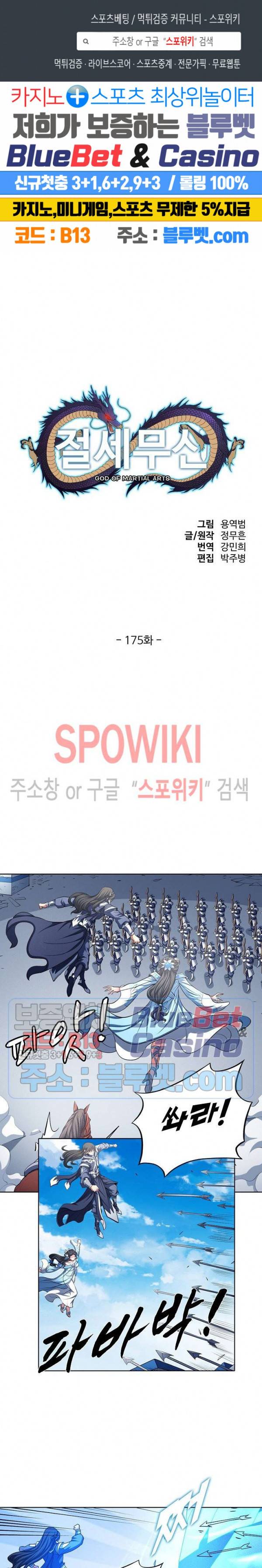 절세무신 175화 1
