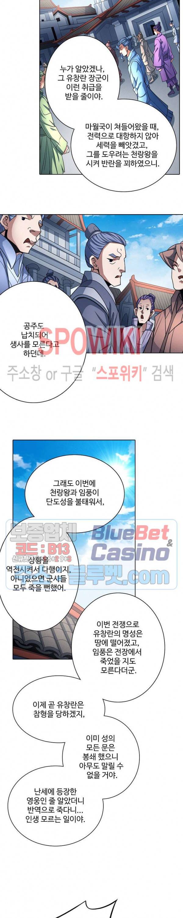 절세무신 175화 11