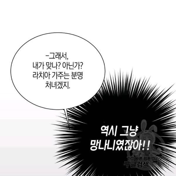 녹음의 관 36화 4