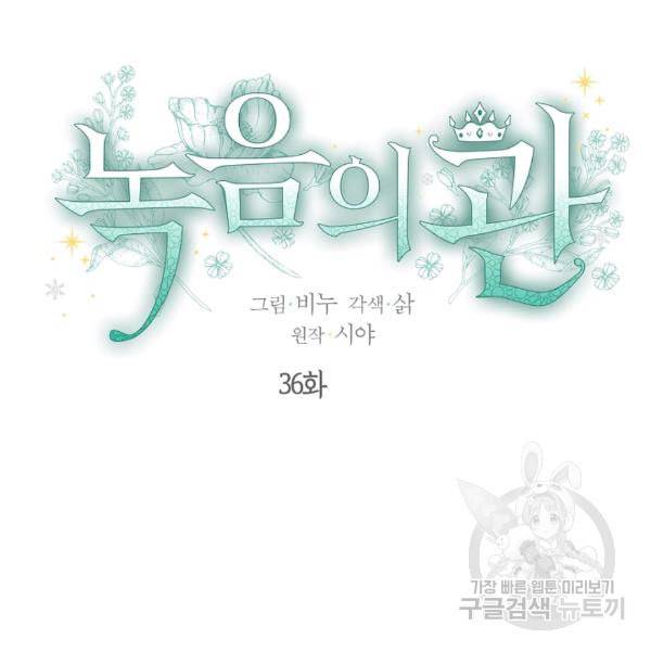 녹음의 관 36화 17