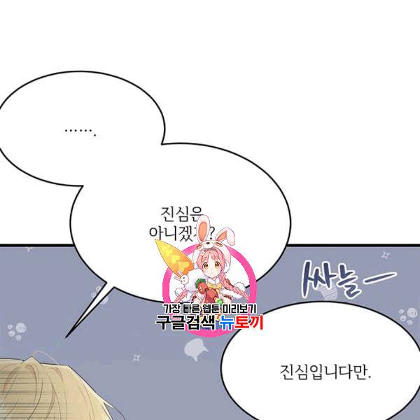 모시던 아가씨가 도련님이 되어버렸다 40화 1