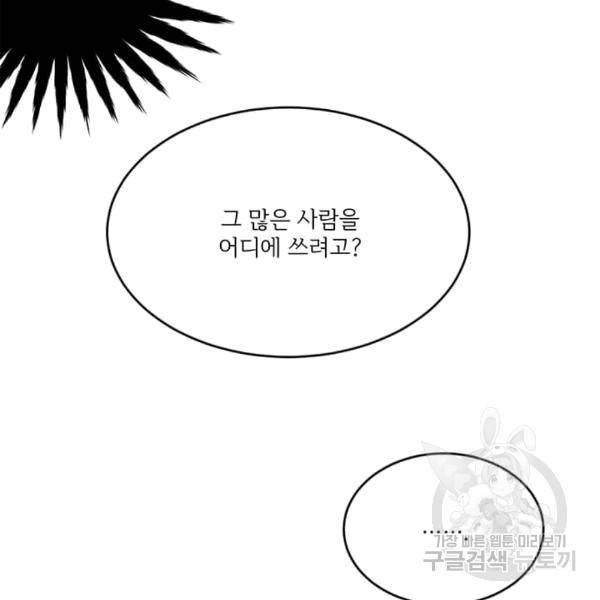 모시던 아가씨가 도련님이 되어버렸다 40화 3