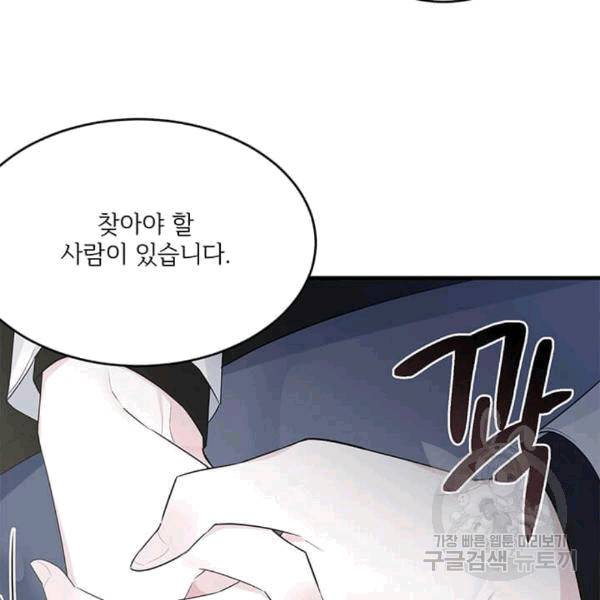 모시던 아가씨가 도련님이 되어버렸다 40화 4