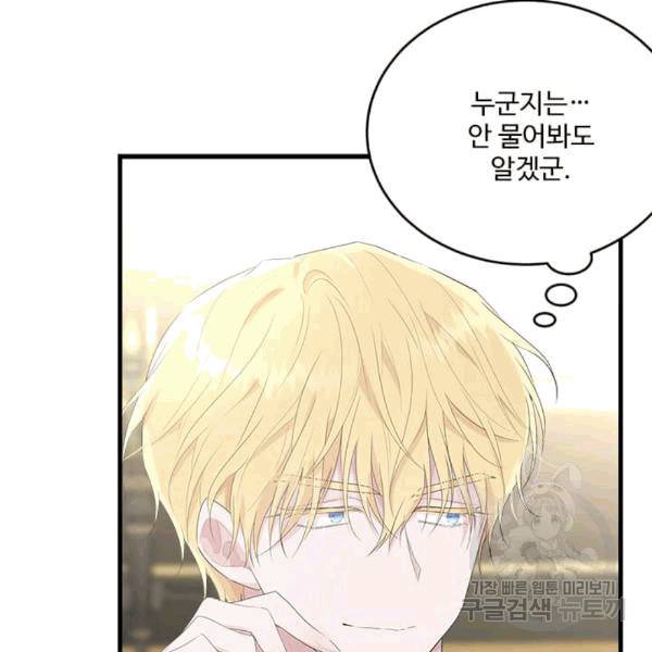 모시던 아가씨가 도련님이 되어버렸다 40화 6