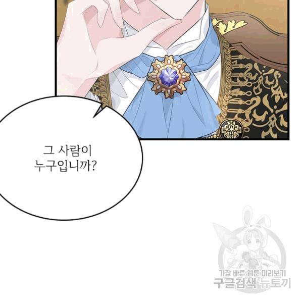 모시던 아가씨가 도련님이 되어버렸다 40화 7