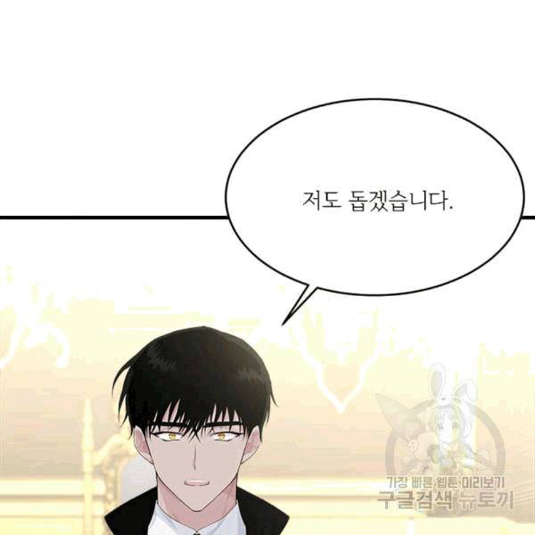 모시던 아가씨가 도련님이 되어버렸다 40화 8