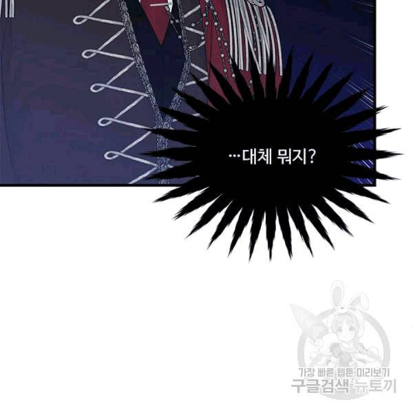 모시던 아가씨가 도련님이 되어버렸다 40화 13