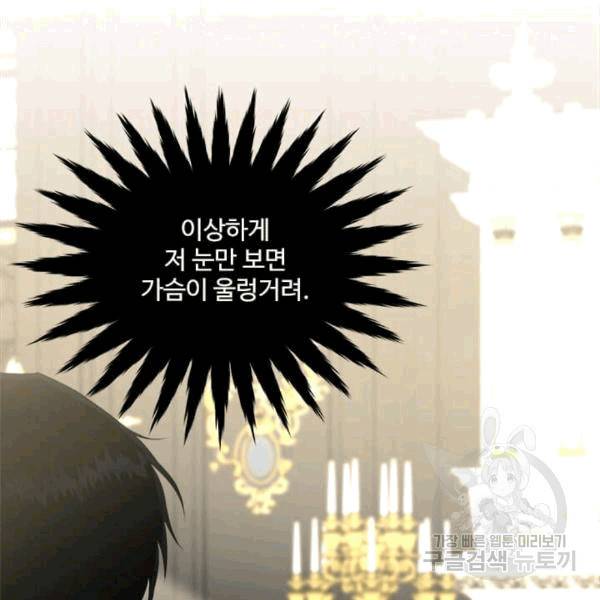 모시던 아가씨가 도련님이 되어버렸다 40화 14