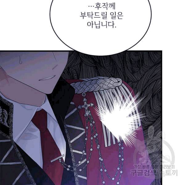 모시던 아가씨가 도련님이 되어버렸다 40화 16