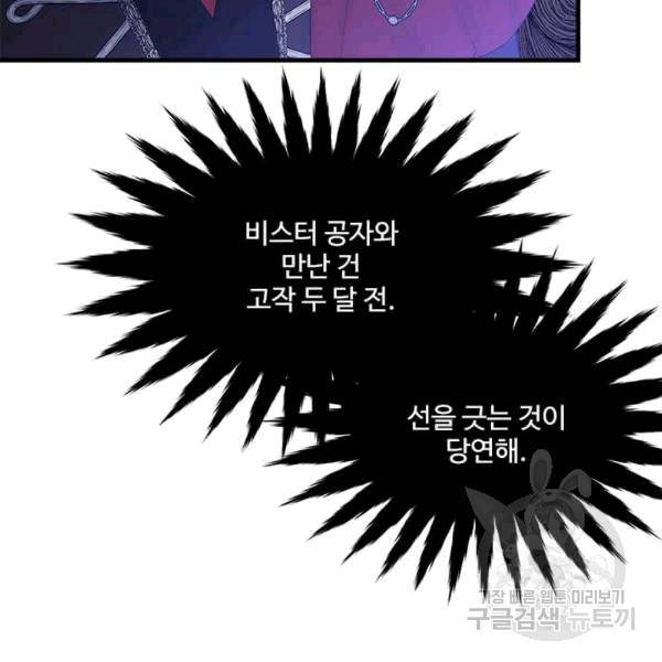 모시던 아가씨가 도련님이 되어버렸다 40화 17