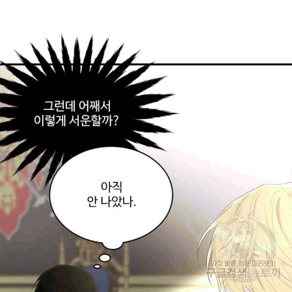 모시던 아가씨가 도련님이 되어버렸다 40화 18
