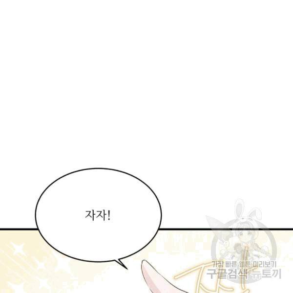 모시던 아가씨가 도련님이 되어버렸다 40화 20
