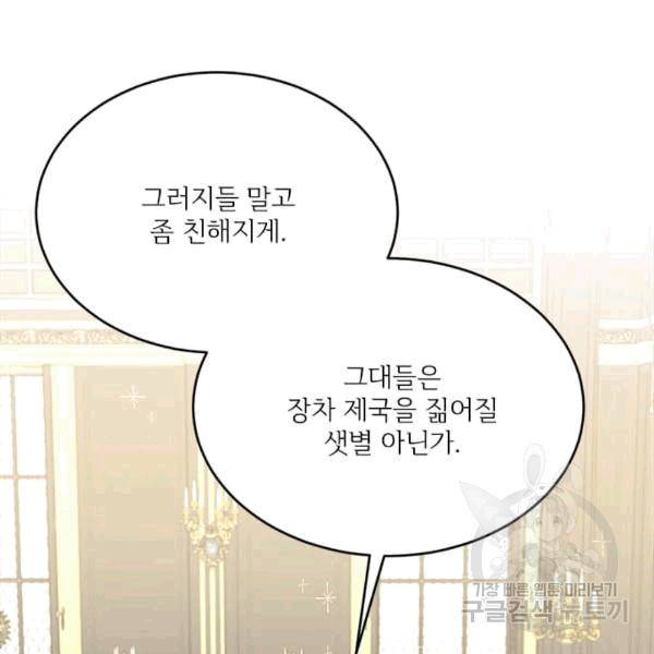 모시던 아가씨가 도련님이 되어버렸다 40화 22