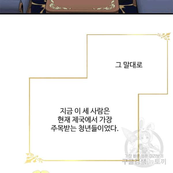모시던 아가씨가 도련님이 되어버렸다 40화 24