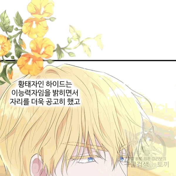 모시던 아가씨가 도련님이 되어버렸다 40화 25