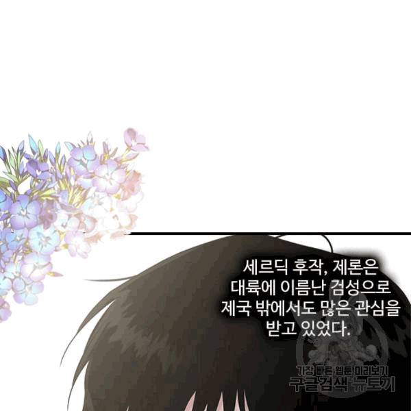 모시던 아가씨가 도련님이 되어버렸다 40화 27