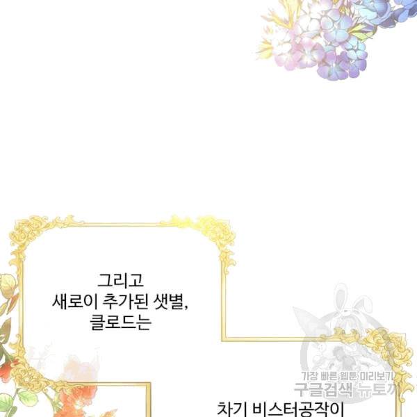 모시던 아가씨가 도련님이 되어버렸다 40화 29