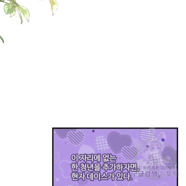 모시던 아가씨가 도련님이 되어버렸다 40화 32