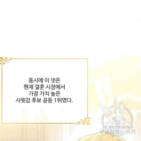 모시던 아가씨가 도련님이 되어버렸다 40화 34