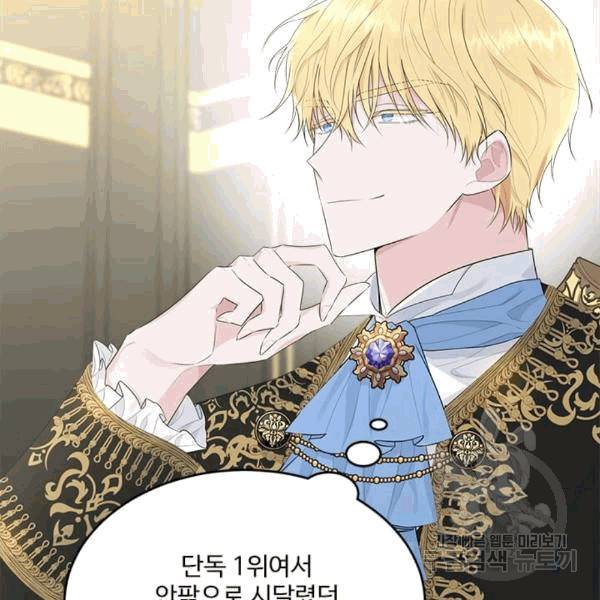 모시던 아가씨가 도련님이 되어버렸다 40화 35