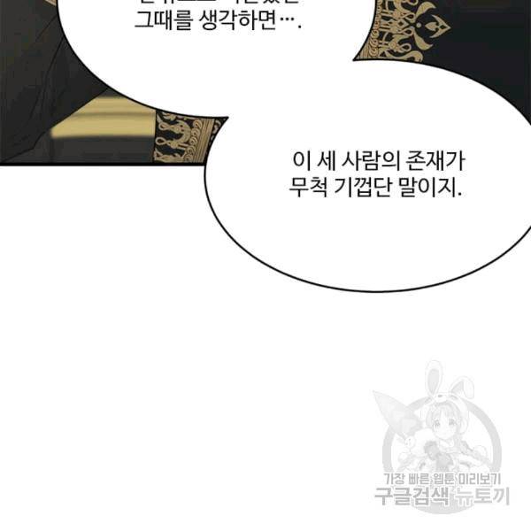 모시던 아가씨가 도련님이 되어버렸다 40화 36