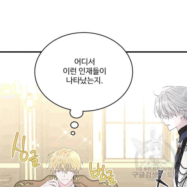 모시던 아가씨가 도련님이 되어버렸다 40화 37