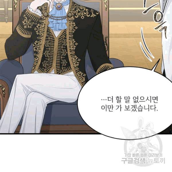 모시던 아가씨가 도련님이 되어버렸다 40화 38
