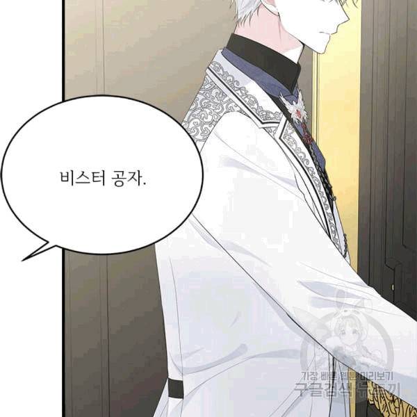 모시던 아가씨가 도련님이 되어버렸다 40화 40
