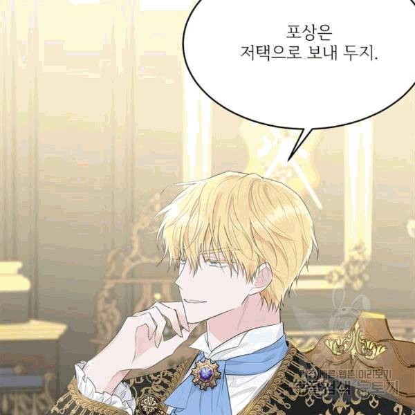 모시던 아가씨가 도련님이 되어버렸다 40화 42