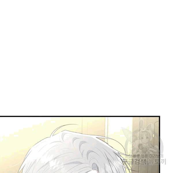 모시던 아가씨가 도련님이 되어버렸다 40화 44